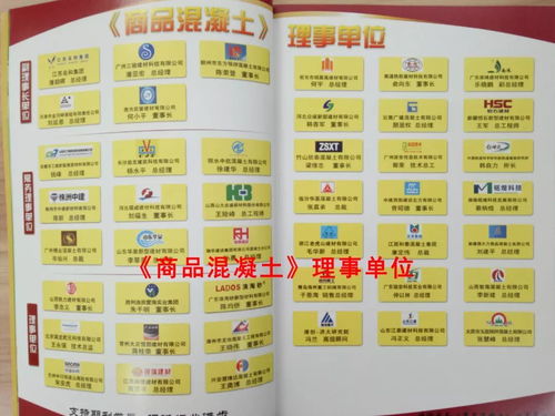 2019年《商品混凝土》雜志廣告招商 優質版面有限，預訂從速